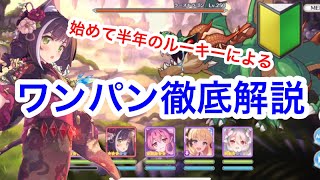 【プリコネR】ラースドラゴン1凸徹底解説