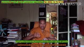 សូមថ្លែងអំណរគុណចំពោះឧបាសិកា ឡុង កាន់ នៅសហរដ្ឋអាមេរិក