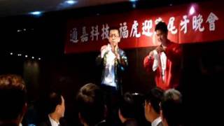 尾牙上台表演.wmv