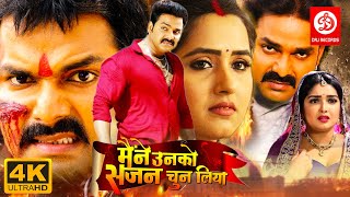 MAINE UNKO SAJAN CHUN LIYA - Bhojpuri Film {4K} Pawan Singh Movies | Kajal Raghwani | Bhojpuri Movie