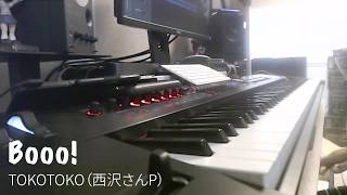 【弾いてみた】Booo! - 西沢さんP 【キーボードアレンジ】