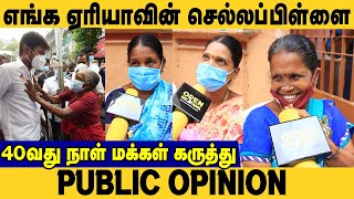 Public Opinion : எங்க ஏரியாவின் செல்லப்பிள்ளை உதயநிதி | Udhayanidhi Stalin MLA | DMK