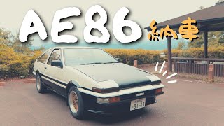 【３年待った！】ついに俺のAE86が納車されたぞ！