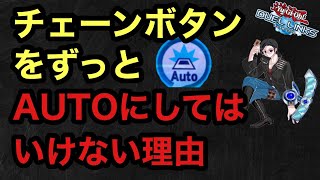 フリーチェーンとON/OFFボタンの関係について～リンクスルール講座～【遊戯王デュエルリンクス】