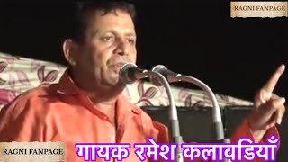 रागनी | देश मालवा राजपूताना रमणीक शहर उजनहुआ     गायक रमेश कलावडियाॉ | Haryanvi Ragini