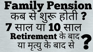 Family Pension किस दर से मिलती है?। कितने साल तक मिलेगी फैमिली पेंशन?। कितने प्रतिशत मिलती है?|Rules