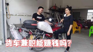 阿城没钱买米了，晓梅建议他开货车跑兼职，大家觉得能赚到钱么【广西阿城】