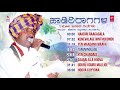 haadiri raagagala jukebox kannada janapada geethegalu jogila siddaraju