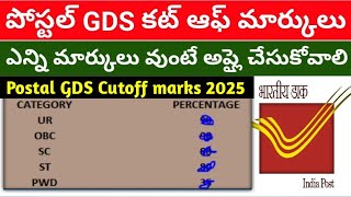 Postal GDS Expected cut off marks || AP Telangana GDS Cutoff marks | Post gds cutoff 10th percentage