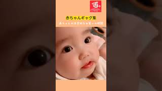 赤ちゃんの生活 #InternationalMommy#笑いを取る#赤ちゃんの生活 #赤ん坊#fyp