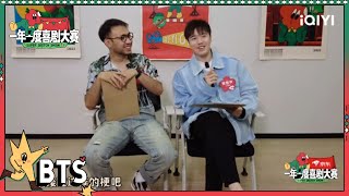 少爷和我默契拉满互画对方画风差异 小婉管乐自创神奇语言体系画风逐渐偏离 | 一年一度喜剧大赛2 未播 Super Sketch Show S2| iQIYI精选