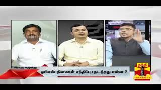 What happened when O.Paneerselvam Met TTV Dhinakaran? PART 1