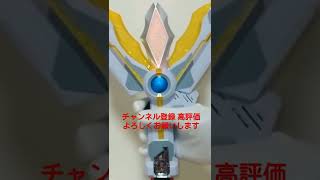 ３タイプへ変身！ウルトラマントリガー！DXGuts Hyper key UltramanTrigger Multi Power Sky Type！#short #オーガのおもちゃ箱