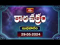 కాలచక్రం | Today Kalachakram | Archana | 29th May 2024 | Bhakthi TV