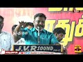 🔴live விசிக தலைவர் திருமாவளவன் பேச்சு thirumavalavan speech