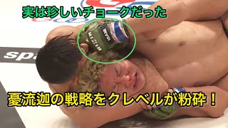 クレベル・コイケvs佐々木憂流迦　バウトレビュー