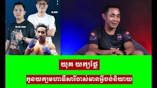 ​ យុគ យក្សផ្លែ កូនយក្សមហាឌឺសារីចាស់មានអ្វីចង់និយាយ