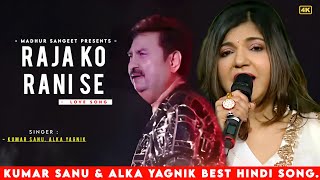 Raja Ko Rani Se Pyaar Ho Gaya - Kumar Sanu | Alka Yagnik | Romantic Song| Kumar Sanu Hits Songs