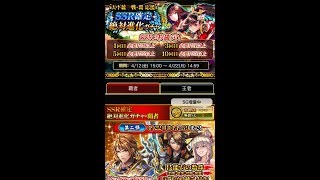 絶対進化ガチャ【戦国炎舞】天一覇