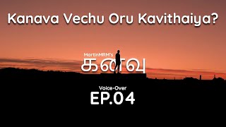 கனவு - Kanavu | A MartinMRM's kavithai