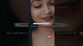 তোমাকে নিয়ে আর আমার কোন আফসোস নেই।  #ahpiashahmad #sadvoiac