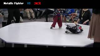 第8回ROBO-剣(二足部門) 決勝戦 コビス vs Metallic Fighter