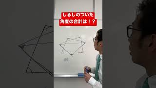 しるしのついた角度の合計は！？中2数学 #神戸 #math #西神南 #中学生 #井吹台 #数学 #角度 #学習塾 #角度の計算#井吹台中学校#中2