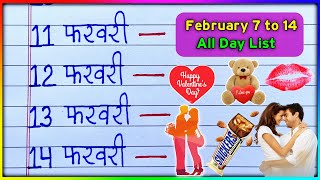 aaj kaun sa de hai | cal kaun sa de hai | february 7 to 14 all day list | valentine day list