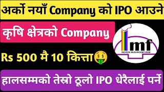 Rs 500 मा 10 कित्ता Share पाउने नया IPO आउँदै | New Upcoming IPO In Nepal | IPO News | New IPO |