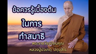 ธรรมะเทศนา หลวงปู่บัวเกตุ ปทุมสิโร \