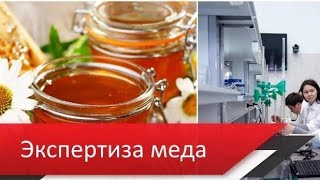 Секреты бывалого пчеловода.Как проверить мёд на поддельность и качество!? А вы знали? #проверка_мёда