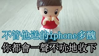 【心靈毒雞湯16】愛情毒雞湯！iPhone再醜，你也會收下！