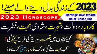 Astrology 2023 Horoscope | New Year 2023 Kesa hone Wala hai! | Dolat, Shadi, Love, Job