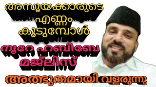 നൂറേ ഹബീബി തങ്ങളെ വെല്ലുവിളിച്ച മുജാഹിദുകൾക്ക് മറുപടിയായി തെളിഞ്ഞ അന്തരീക്ഷത്തിലെ നിറഞ്ഞ സദസ്സ്