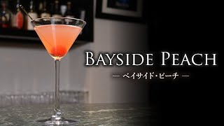 【カクテルレシピ】ベイサイド・ピーチ（Bayside Peach）作り方