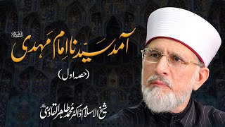 Aamad e Sayyiduna Imam Mahdi A.S | Episode 1 | Shaykh-ul-Islam Dr Muhammad Tahir-ul-Qadri