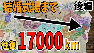 【CK3】結婚式場まで往復１７０００ｋｍの旅・後編　Crusader Kings 3【ゆっくり実況】