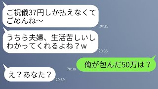 私の結婚式で、義姉は37円のご祝儀を包んできた。「生活が苦しくてごめんね」と言いつつ、実はご祝儀を着服していることを教えたら、親戚全員が大爆笑した。