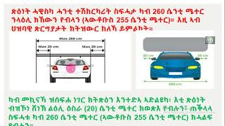 መልሲ ን ሕቶታት መበል 51 ሰሙን regler  körkort teori 2024