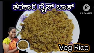 15 ನಿಮಿಷದಲ್ಲಿ ರುಚಿಯಾದ ತರಕಾರಿ ರೈಸ್ ಬಾತ್ | Quick Vegetable Ricebath in Kannada #VegRiceBath