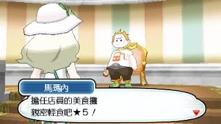 綠紙實況 Pokémon Sun \u0026 Moon【 羅德賽夫!? 賽夫羅德?! 洗圓慶廣場商店五星簡漏實踏講解教學 ... 】精華(繁體中文)