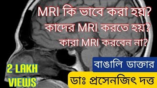 Mri indications, dangers, contraindication, magnetic resonance imaging, bangla, dr Prasenjit datta