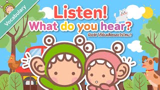 Listen! What do you hear? ลองฟังดูสิ ได้ยินเสียงอะไรกันไหม | LITTLE MONSTER KIDS