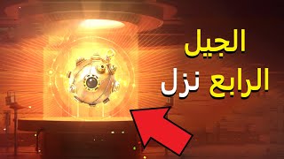 شرح مفصل لجيل اسلحة العاصفة الرابع!🔥 - State of Survival - S1135