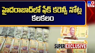 హైదరాబాద్ లో ఫేక్ కరెన్సీ నోట్ల కలకలం | Fake currency notes in Hyderabad - TV9