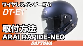 DT-E1_ARAI_RAPIDE NEO_取付方法_502