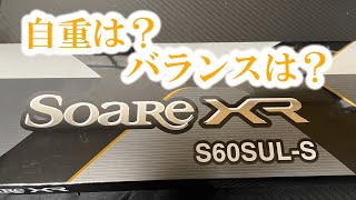 SHIMANO　SOARE　XR　S60SUL S　インプレ！