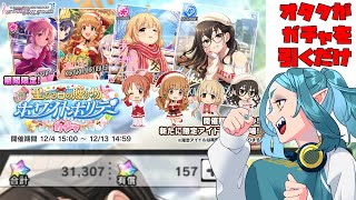 【デレステ】狂ったオタクがガチャを引くだけ【砂塚あきら出てくれ頼む】