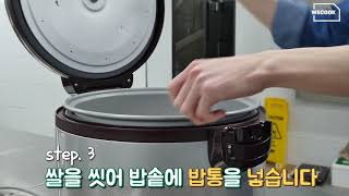 [WECOOK 사직] 공유주방 전기밥솥