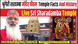 Sharadamba temple live श्रृंगेरी शरदम्बा मंदिर पीठम | Sharda Maa sringeri | Temple Facts  History